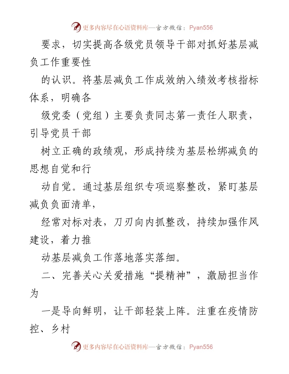 [工作总结] 思想政治建设和干部激励专项工作组 - 基层减负工作推进情况汇报.docx_第2页