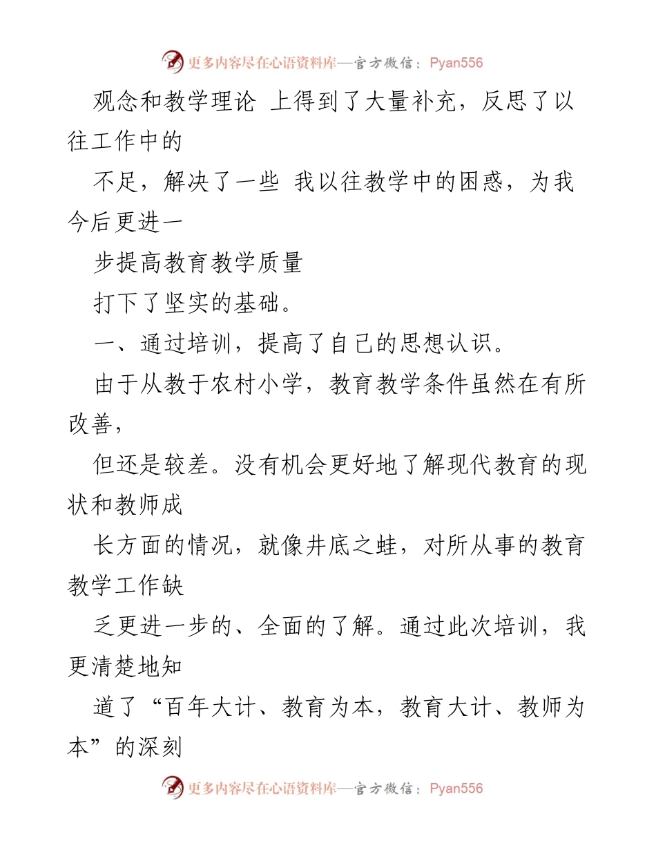 [工作总结] 教师培训 - 2023年中小学幼儿园教师全员培训研修工作总结.docx_第2页