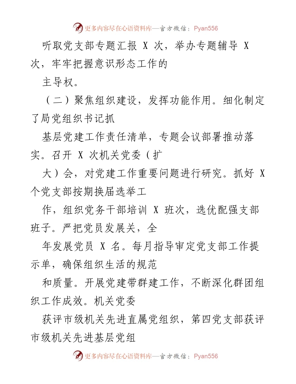 [工作总结] 机关党建工作 - 2021年度机关党建工作总结与成效汇报.docx_第2页