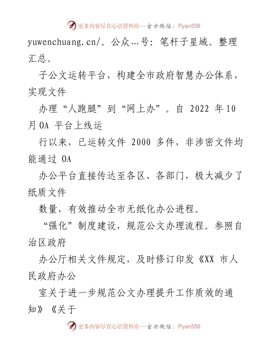 [工作总结] 政府办公室 - XX市“改作风、提效能”专项行动第四阶段工作总结.docx_第2页