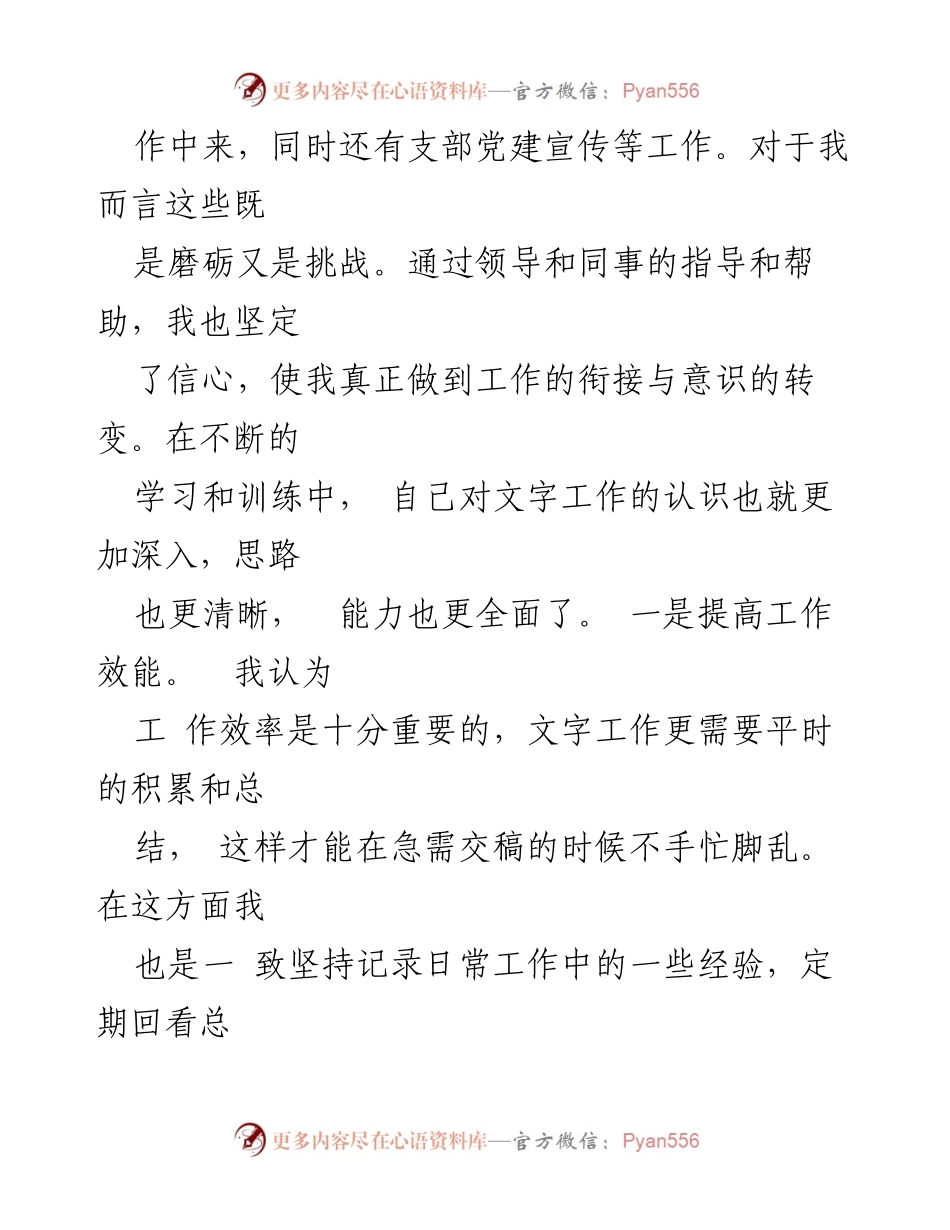 [工作总结] 新录用公务员转正 - 新工作环境中的成长与体会.docx_第2页