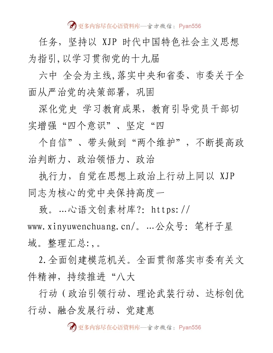 [工作总结] 机关党建 - 2022年应急局机关党建工作要点总结.docx_第2页