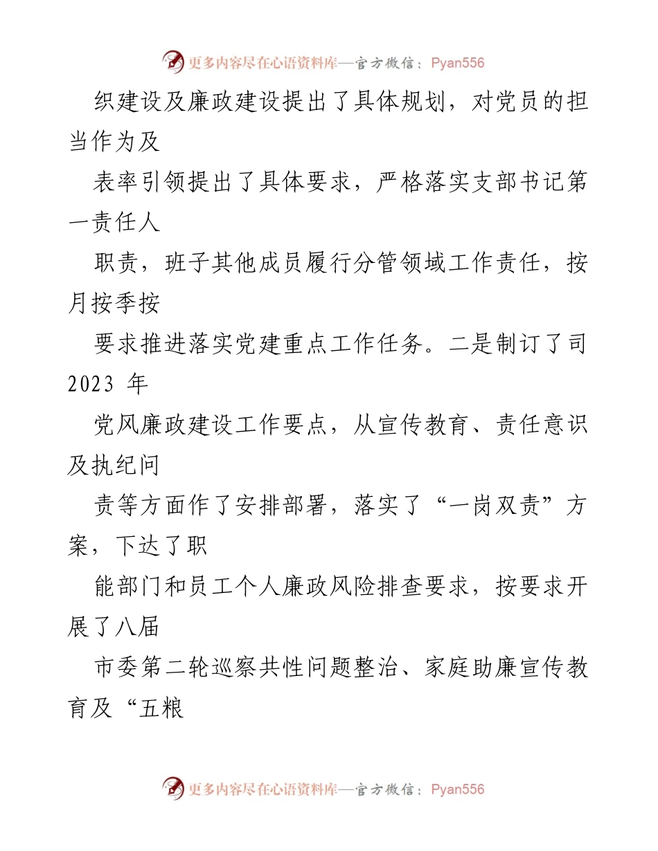 [工作总结] 年度总结 - 融资担保有限司2023年度工作总结与2024年工作计划.docx_第2页