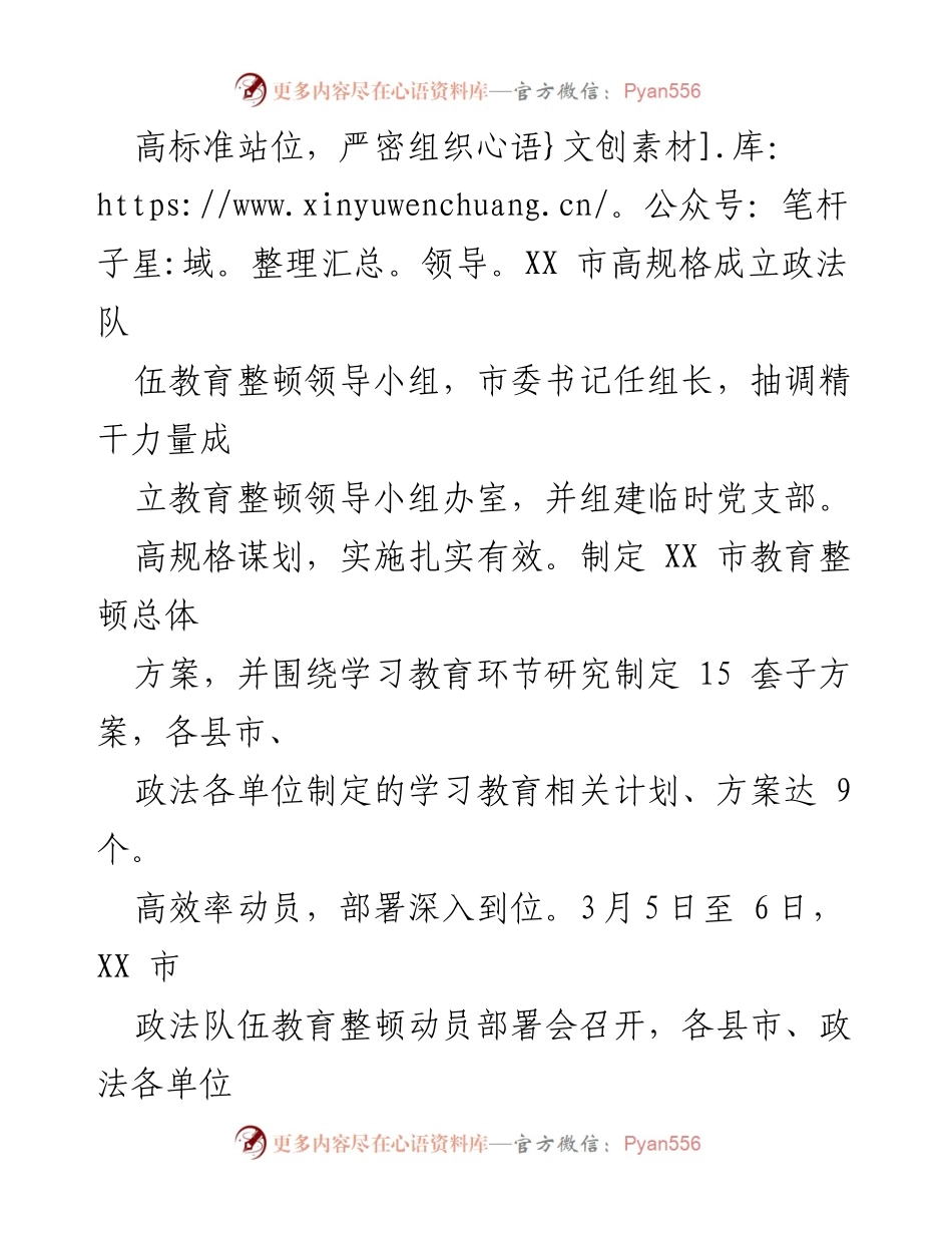 [工作总结] 政法队伍教育整顿 - XX市政法队伍教育整顿工作总结及“回头看”汇报.docx_第2页