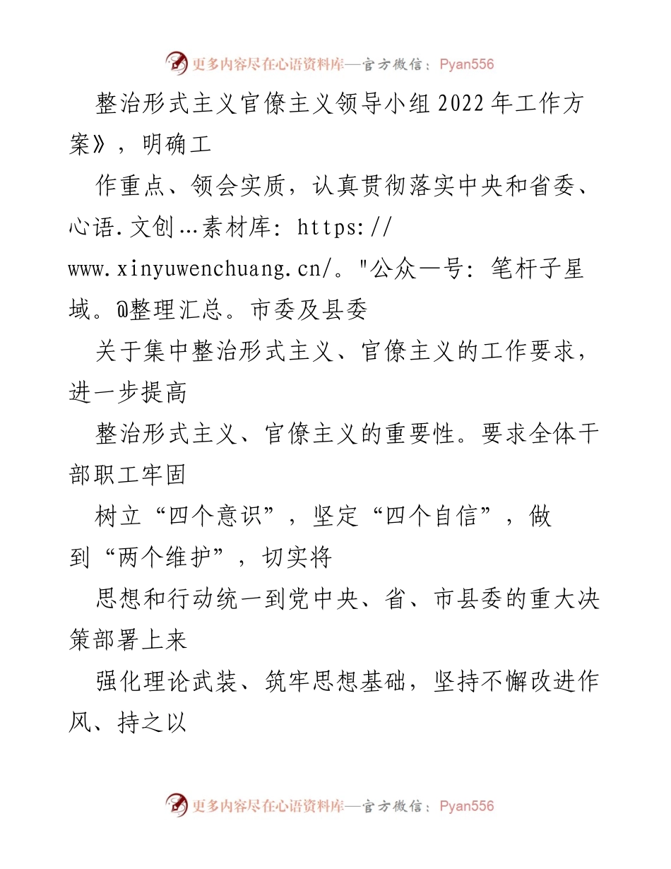 [工作总结] 整治形式主义官僚主义 - 集中整治形式主义官僚主义工作情况报告_1.docx_第2页