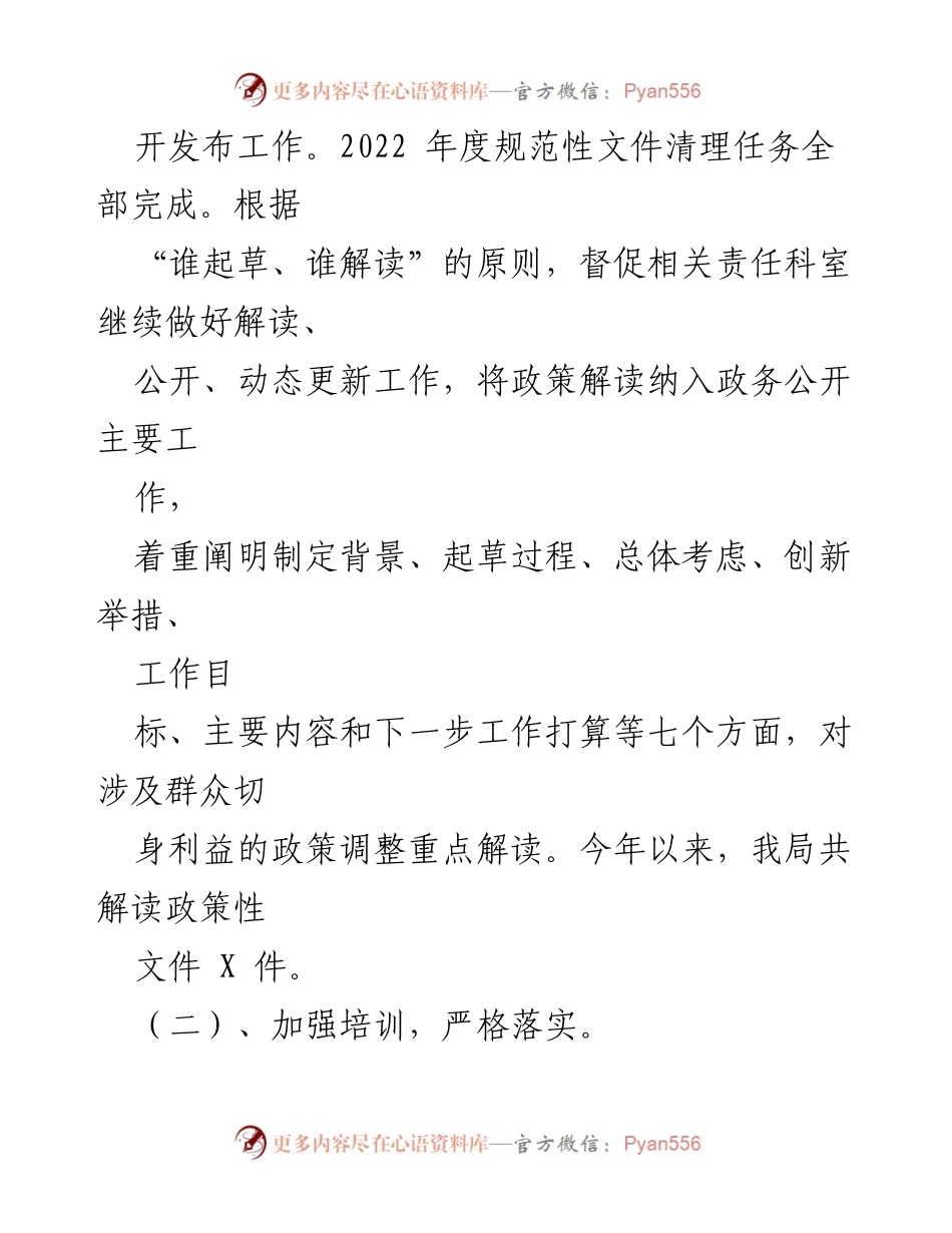 [工作总结] 年终总结 - 2022年XX区经信局政务公开工作总结.docx_第2页