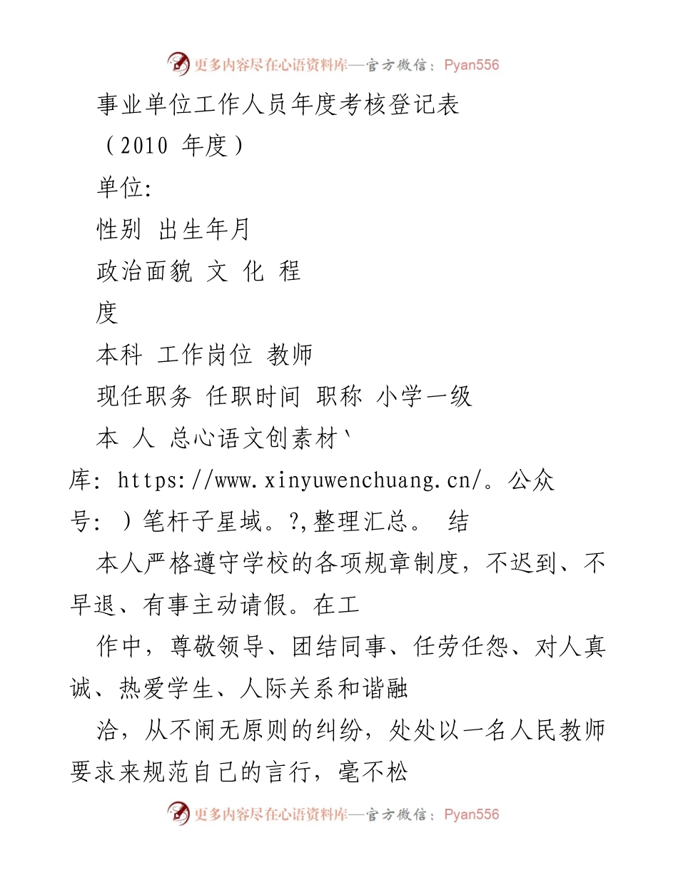 [工作总结] 年度考核 - 小学教师年度工作总结报告.docx_第1页
