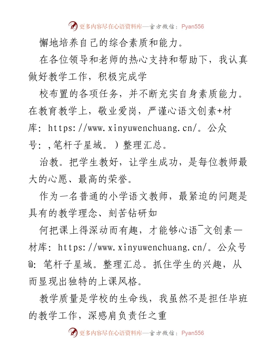 [工作总结] 年度考核 - 小学教师年度工作总结报告.docx_第2页