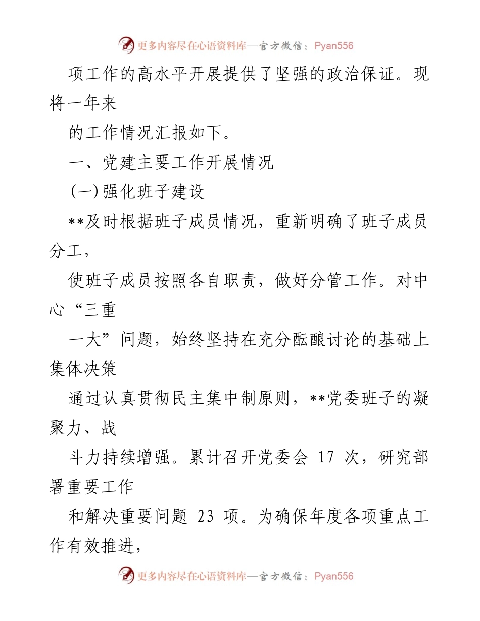 [工作总结] 机关单位 - 2024年上半年党建工作总结_2.docx_第2页