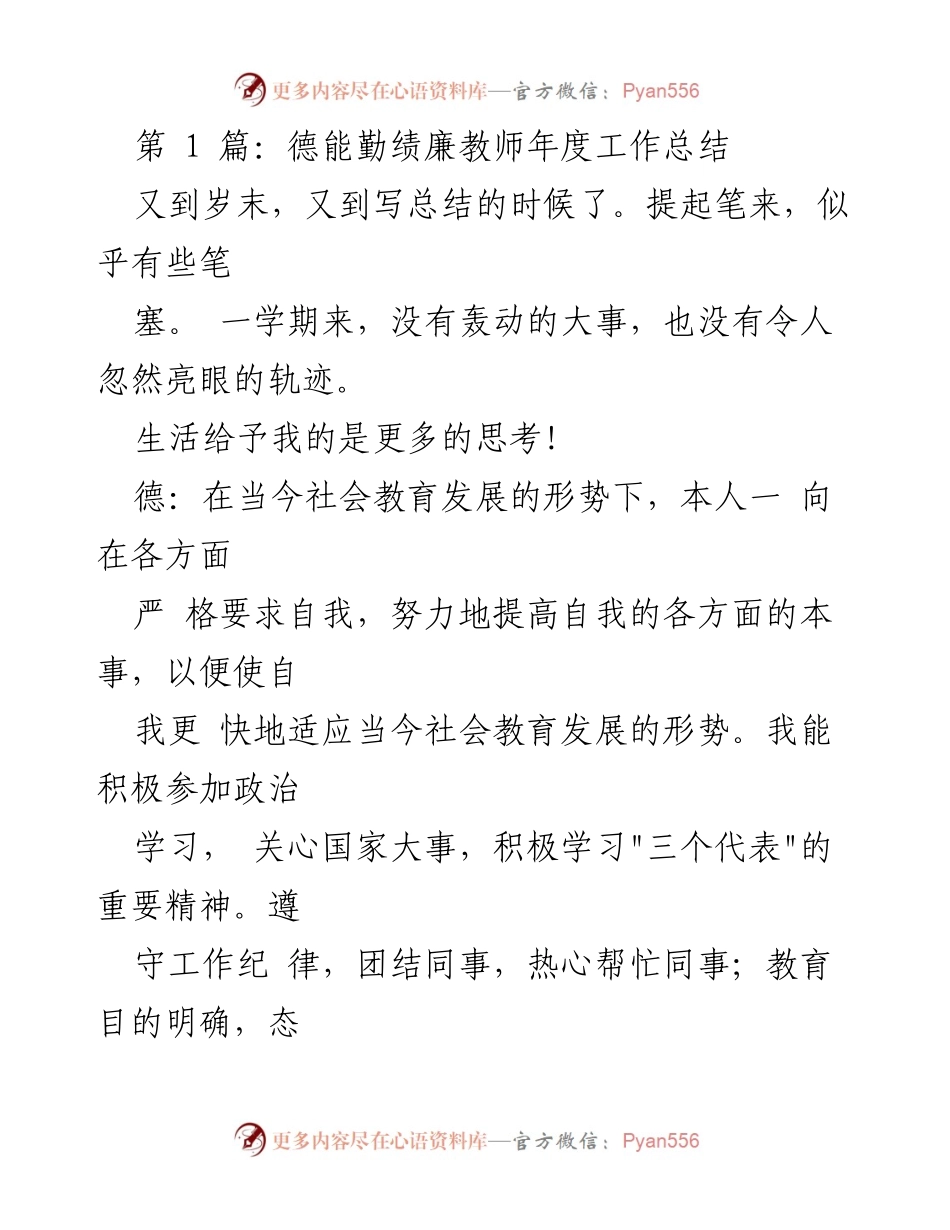 [工作总结] 年度总结 - 教师年度工作总结：自我提升与教学反思.docx_第1页