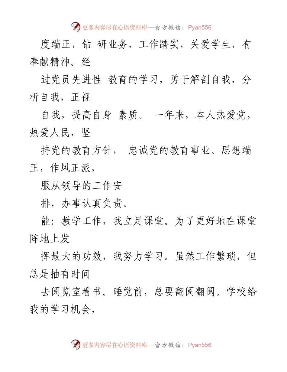 [工作总结] 年度总结 - 教师年度工作总结：自我提升与教学反思.docx_第2页