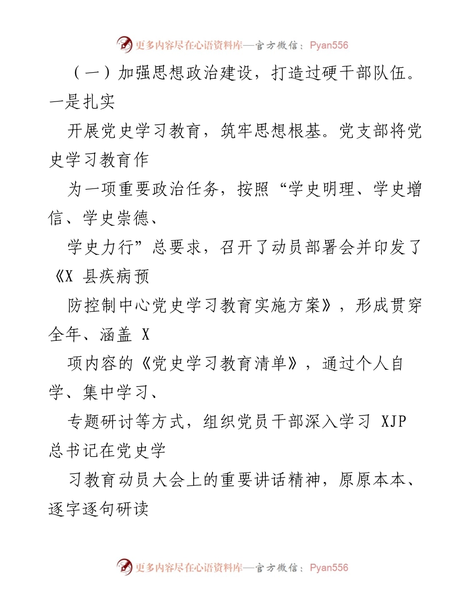 [工作总结] 机关党支部 - 2022年县卫健局党支部党建工作总结.docx_第2页