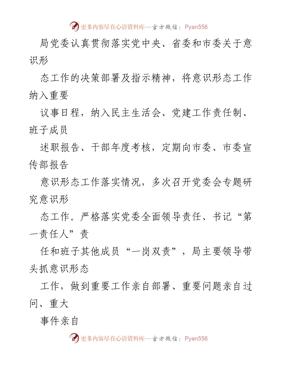 [工作总结] 意识形态工作 - 2022年意识形态工作责任制落实情况报告_1.docx_第2页