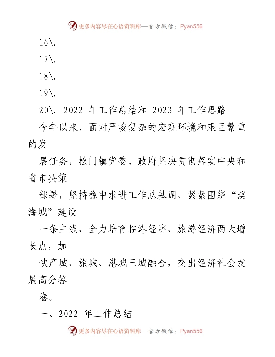 [工作总结] 年度总结会议 - 2022年工作总结及2023年发展思路分析.docx_第2页
