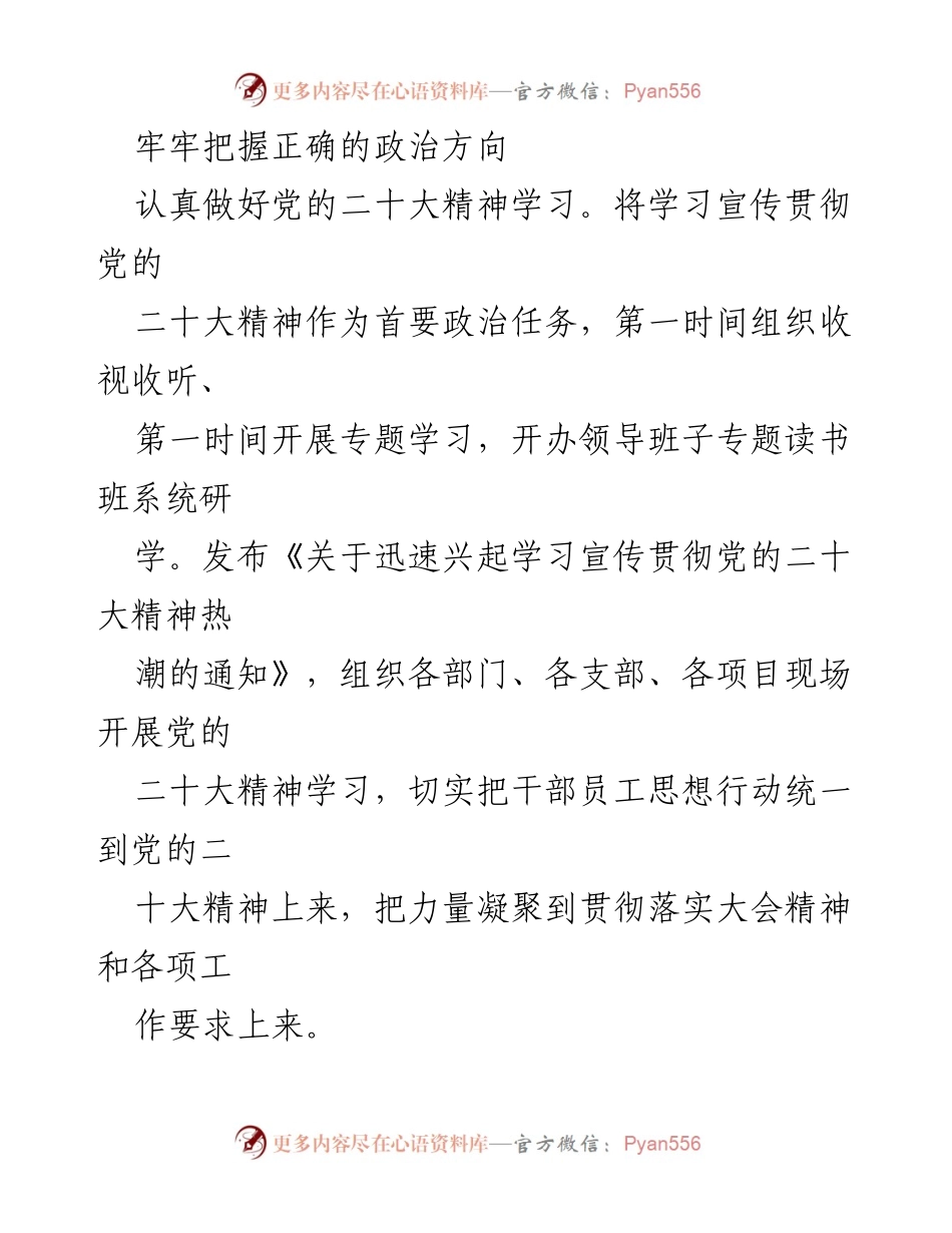 [工作总结] 年度意识形态工作 - 2022年意识形态工作落实情况总结报告.docx_第2页