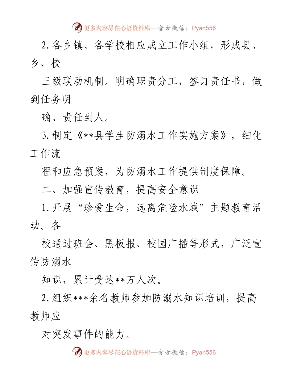 [工作总结] 暑期防溺水工作 - 防溺水工作落实情况报告.docx_第2页