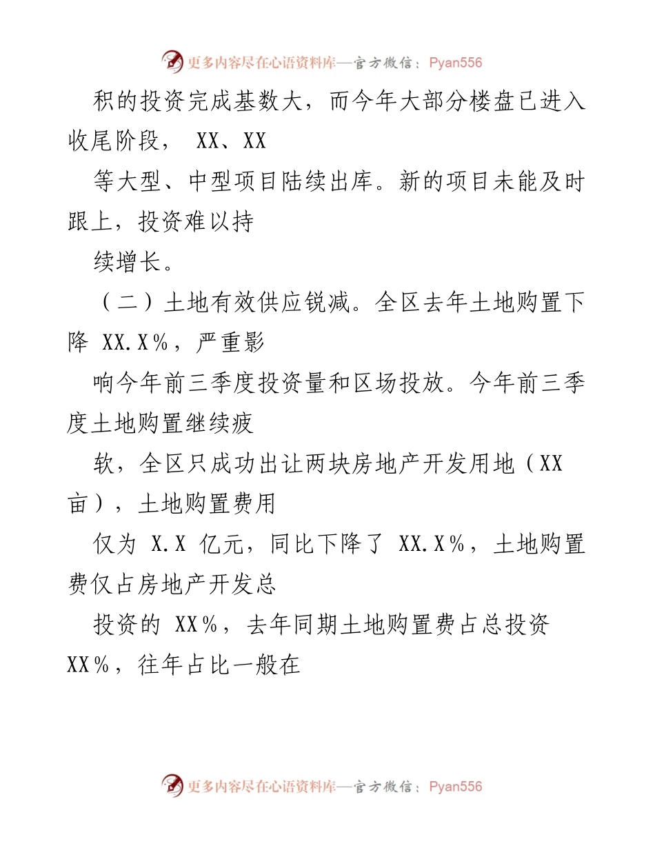 [工作总结] 房地产投资情况 - XX区2023年前三季度房地产开发投资情况汇报.docx_第2页