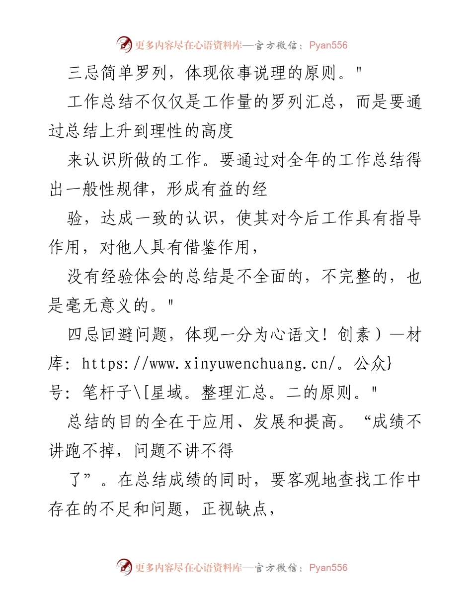 [工作总结] 年终总结会议 - 年终总结工作“五忌、五体现”指导原则.docx_第2页
