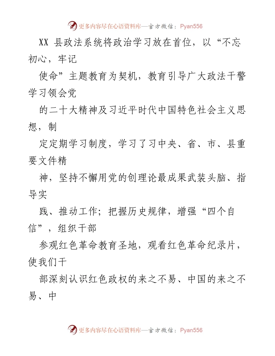[工作总结] 政法委 - 政法委全面从严治党主体责任落实情况总结报告.docx_第2页