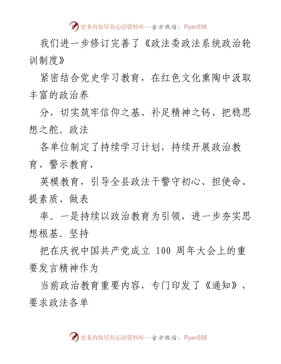 [工作总结] 政法队伍教育整顿回头看 - 政法队伍教育整顿工作回顾与成效总结.docx_第2页