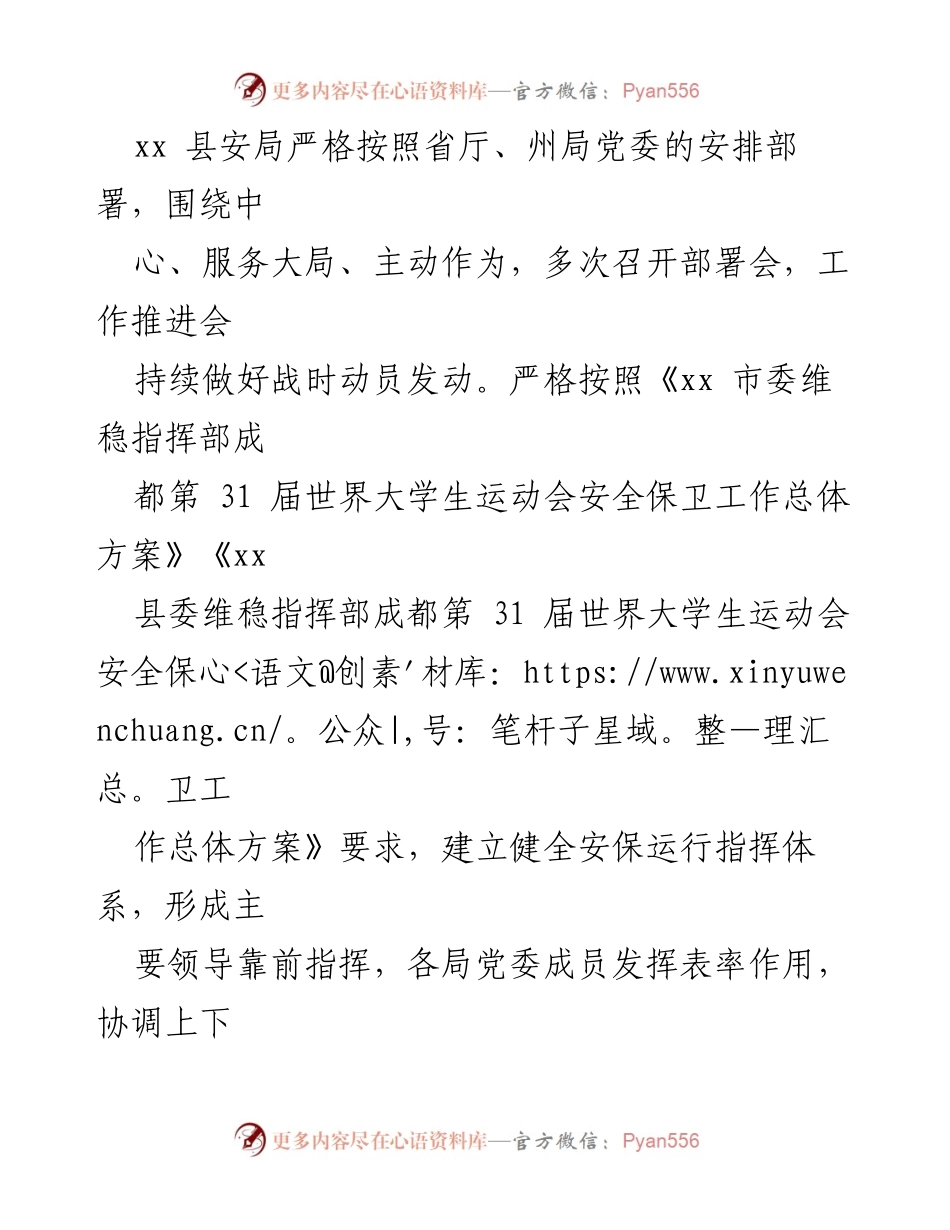 [工作总结] 成都大运会安保工作 - 加强思想政治工作，确保大运会安全保卫任务圆满完成.docx_第2页