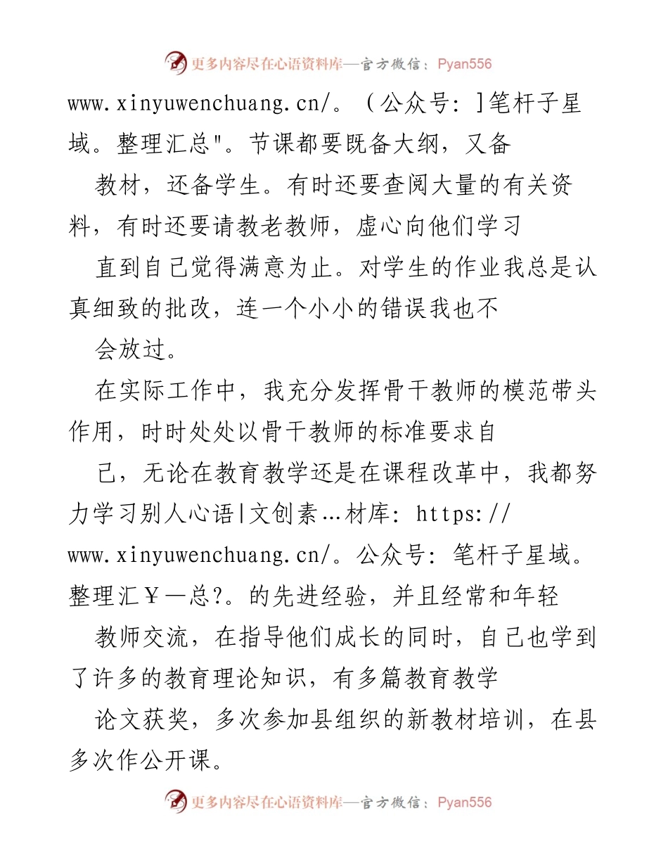[工作总结] 教师职业发展 - 骨干教师的成长与反思.docx_第2页