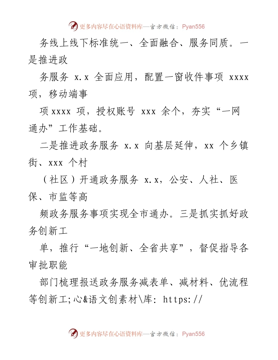 [工作总结] 政务服务中心 - 2023年工作总结与2024年工作思路_1.docx_第2页