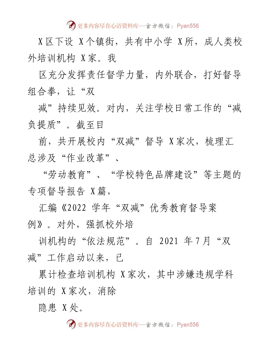 [工作总结] 教育督导 - X区2023年度“双减”督导工作落实情况总结.docx_第2页