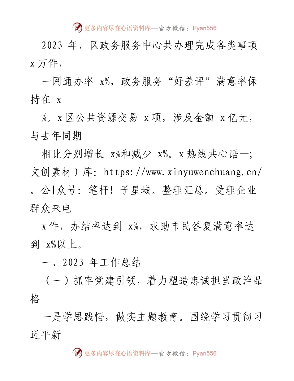 [工作总结] 政务服务办公室 - 2023年工作总结及2024年工作计划.docx_第2页