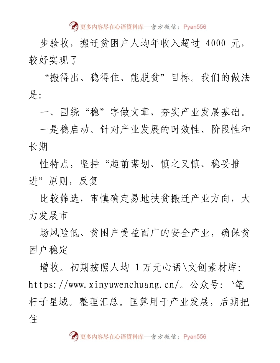 [工作总结] 易地搬迁工作汇报 - 突出产业发展，筑牢搬迁脱贫基础.docx_第2页