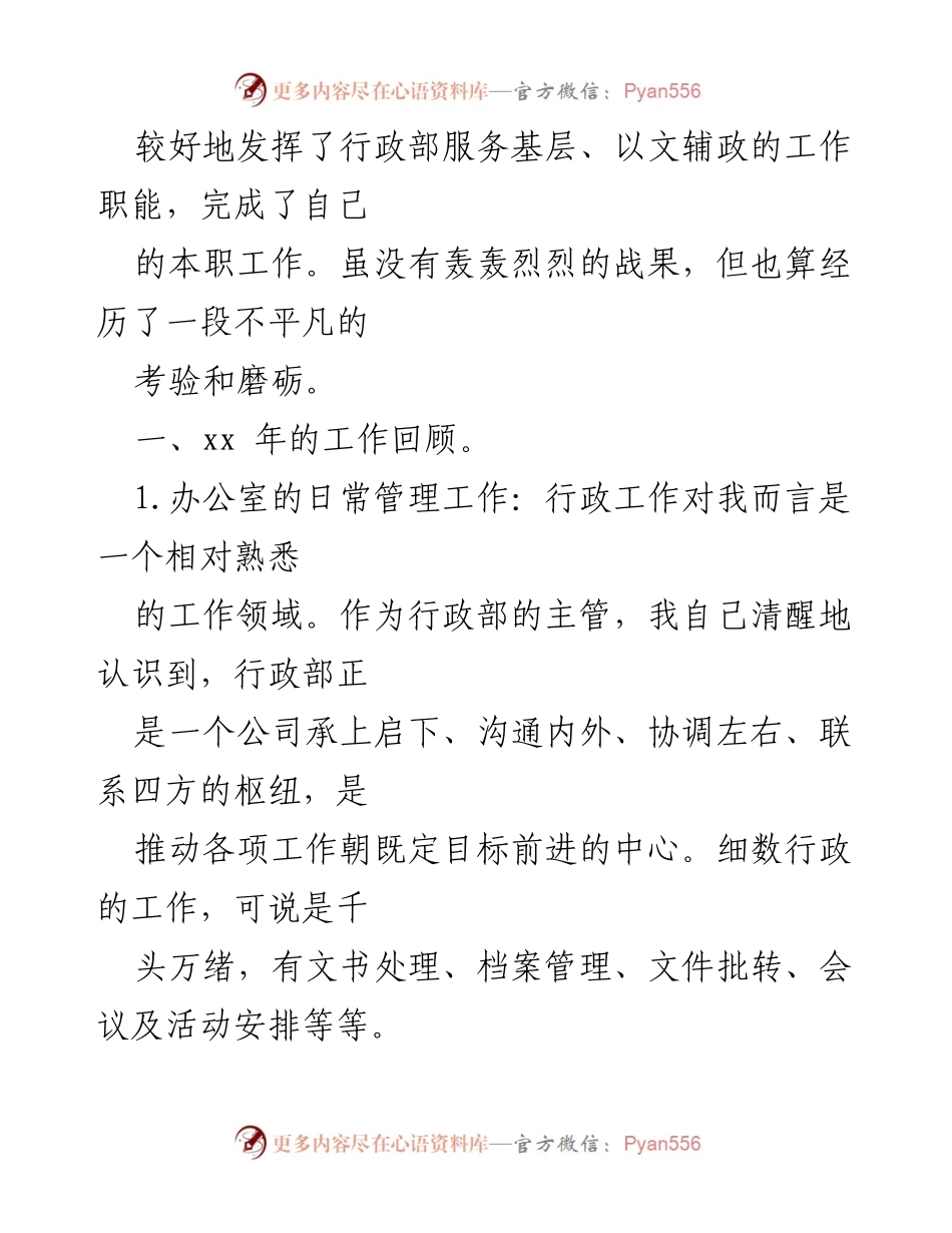 [工作总结] 年终总结 - 个人年终工作总结与202x年工作计划.docx_第2页