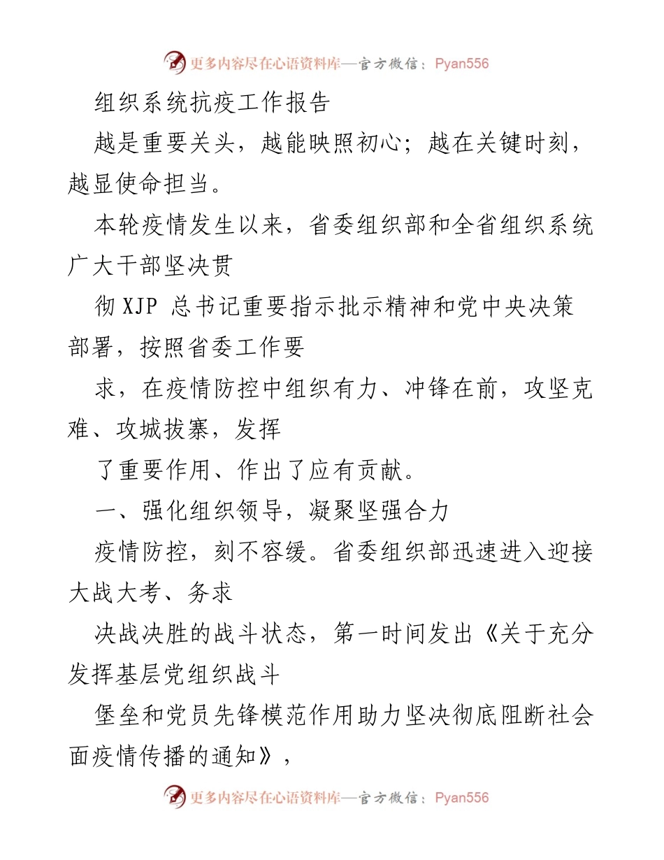 [工作总结] 抗击疫情 - 组织系统抗疫工作成效总结.docx_第1页