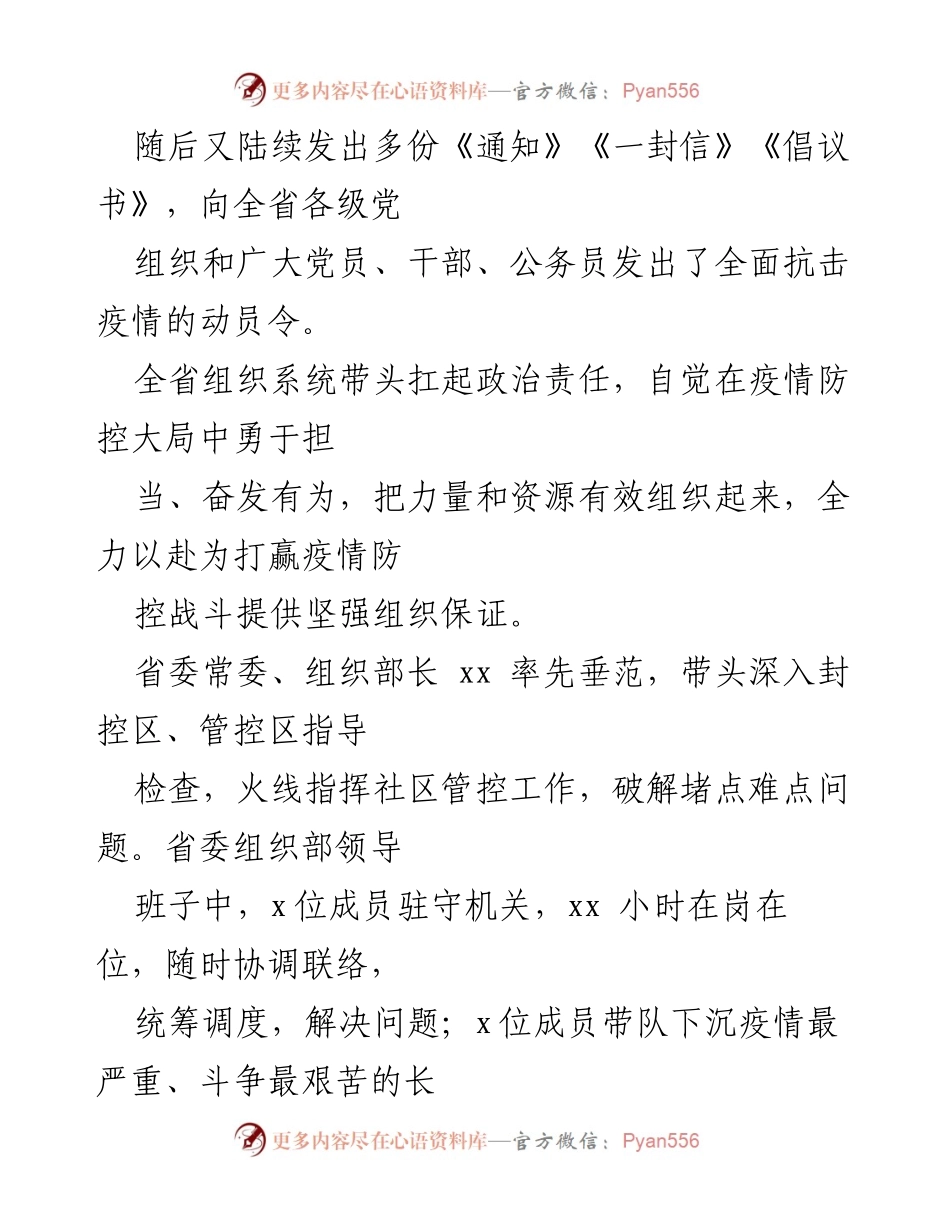 [工作总结] 抗击疫情 - 组织系统抗疫工作成效总结.docx_第2页