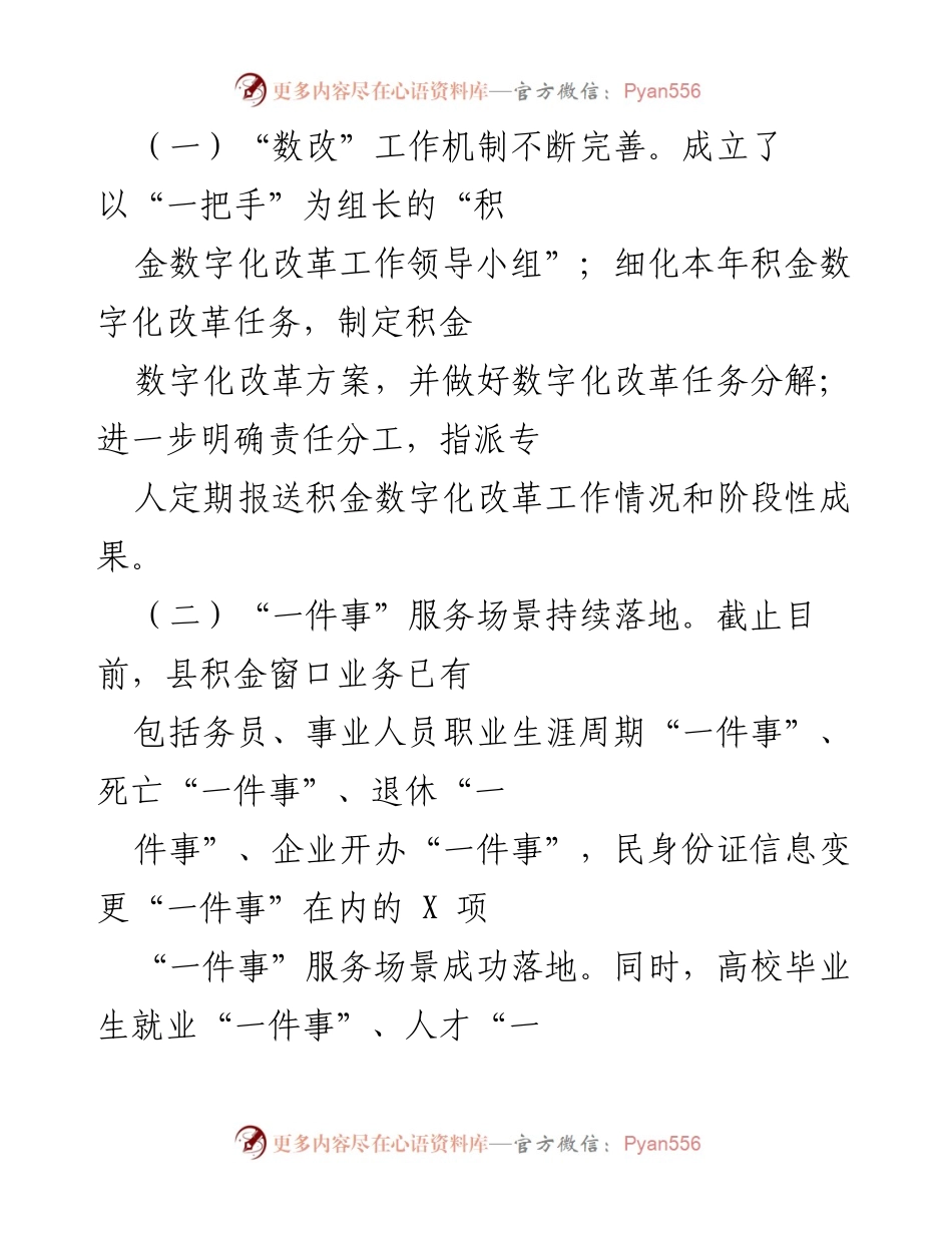 [工作总结] 数字化改革推进会 - 积金数字化改革与服务创新进展总结.docx_第1页