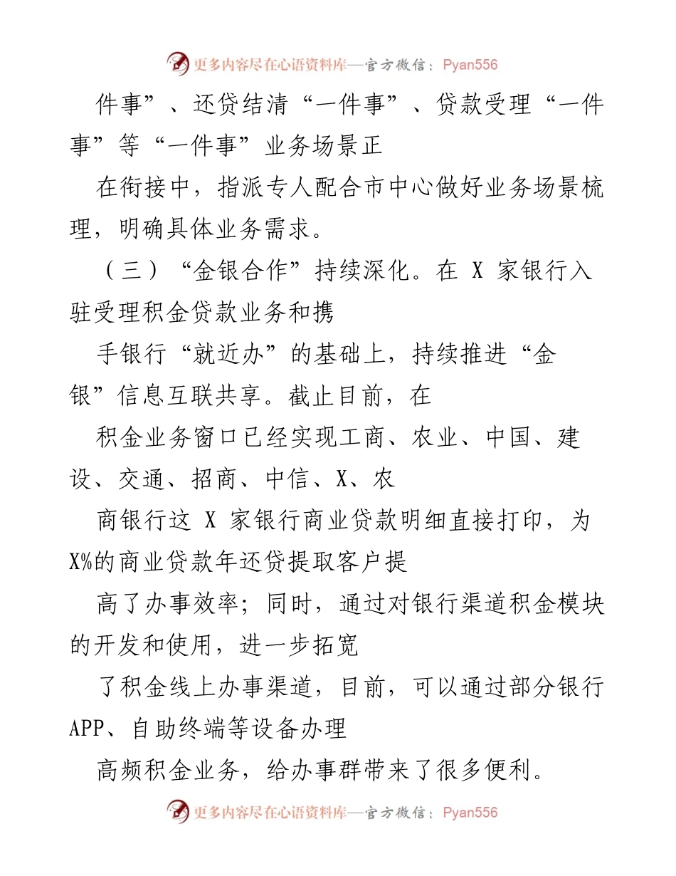 [工作总结] 数字化改革推进会 - 积金数字化改革与服务创新进展总结.docx_第2页