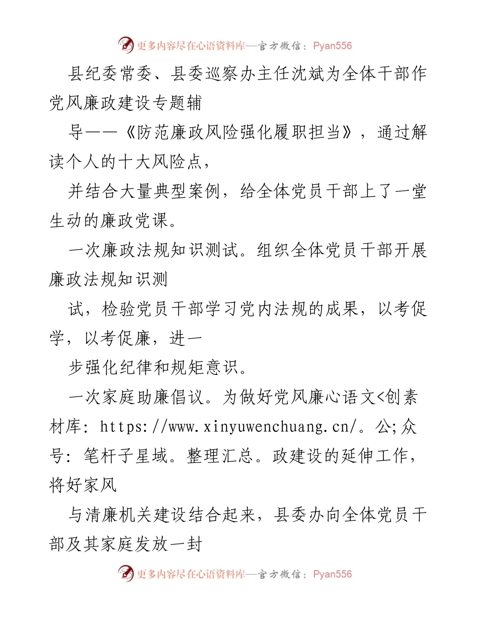 [工作总结] 廉政警示教育活动 - “八个一”廉政警示教育活动总结报告.docx_第2页