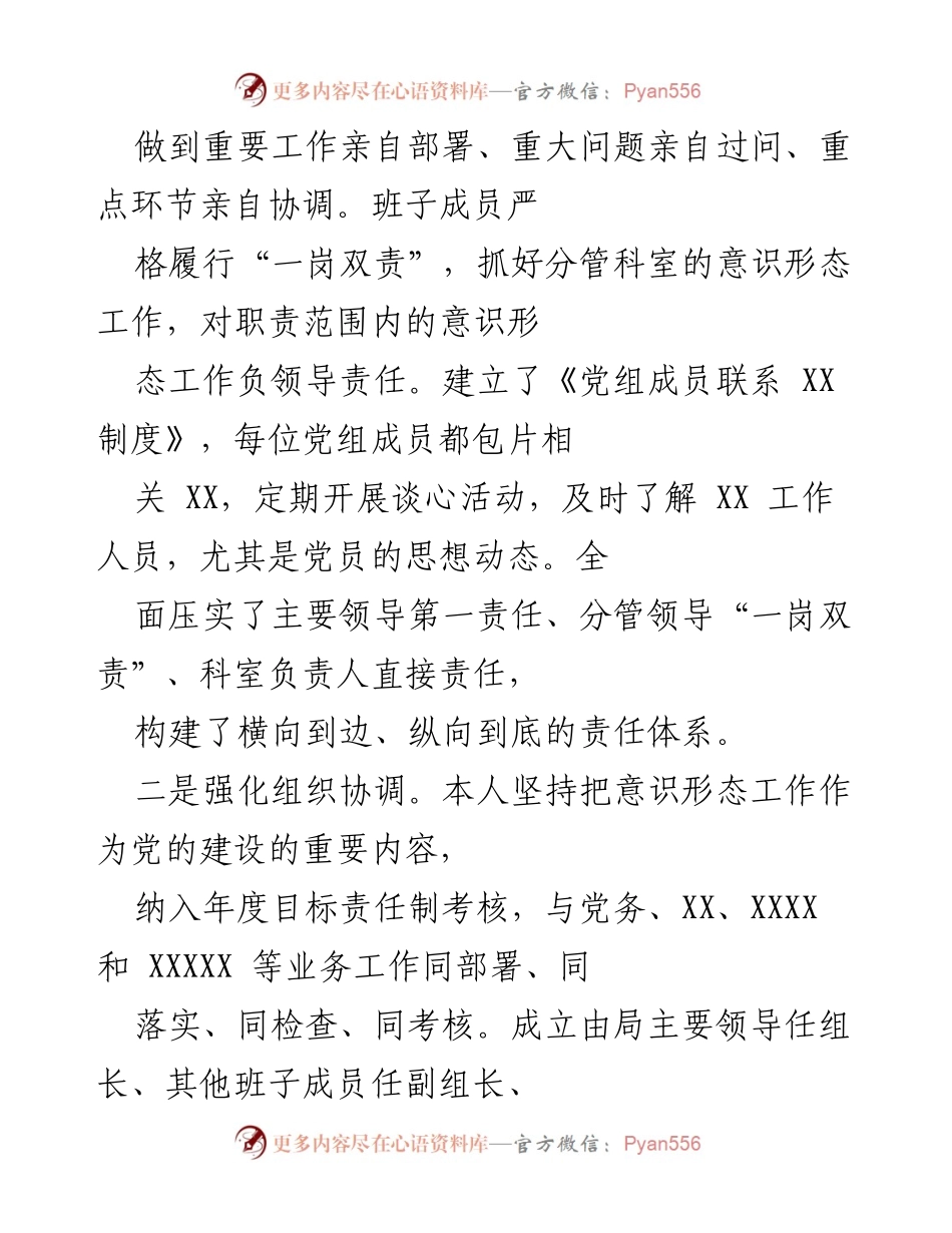 [工作总结] 意识形态工作 - 加强意识形态工作责任落实与理论武装.docx_第2页