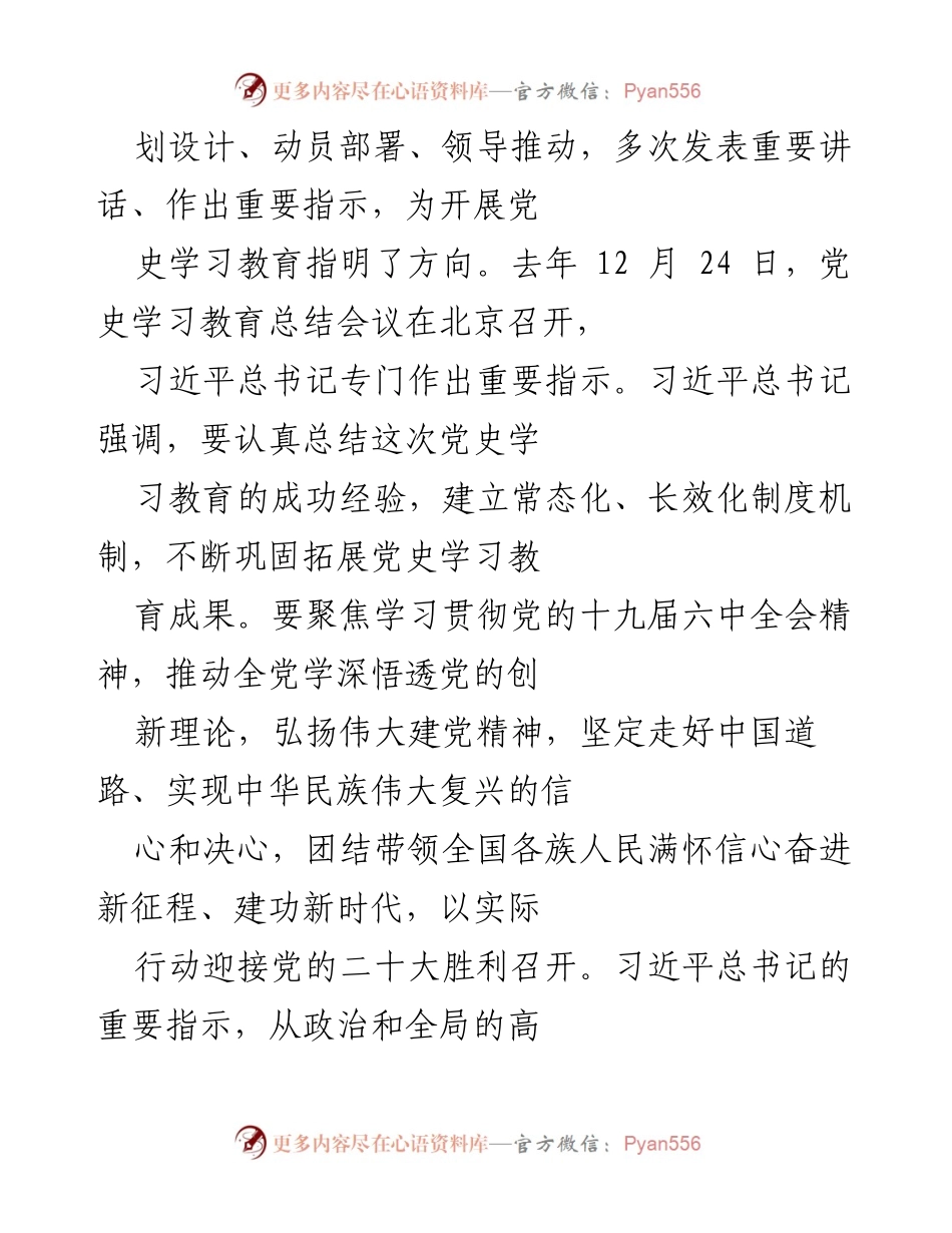 [工作总结] 应急管理局党史学习教育总结会议 - 深入总结与落实党史学习教育成果.docx_第2页
