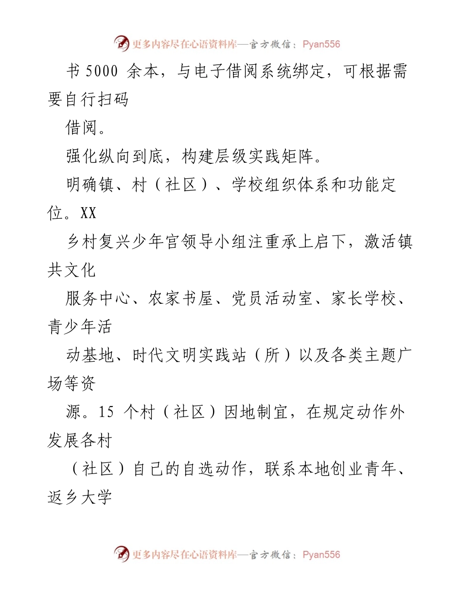 [工作总结] 年度总结 - 乡村“复兴少年宫”建设工作总结与发展思路.docx_第2页