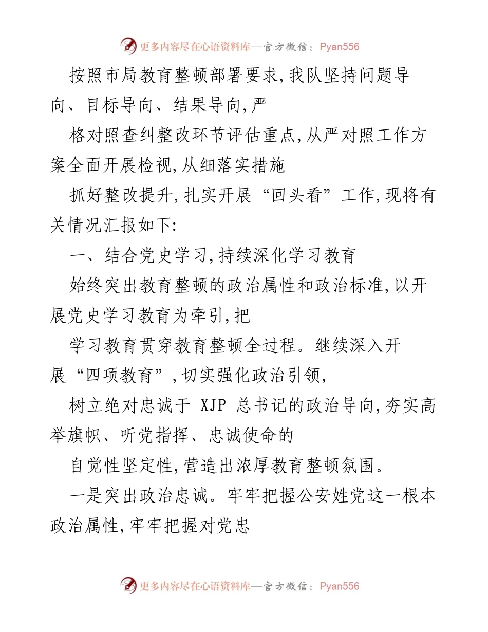 [工作总结] 教育整顿工作 - 深入贯彻教育整顿要求，强化政治忠诚与理论学习.docx_第1页
