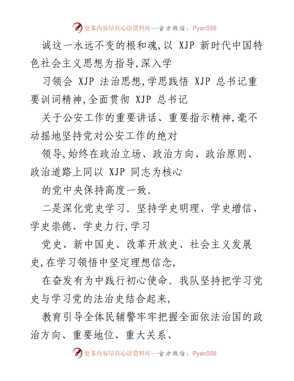 [工作总结] 教育整顿工作 - 深入贯彻教育整顿要求，强化政治忠诚与理论学习.docx_第2页