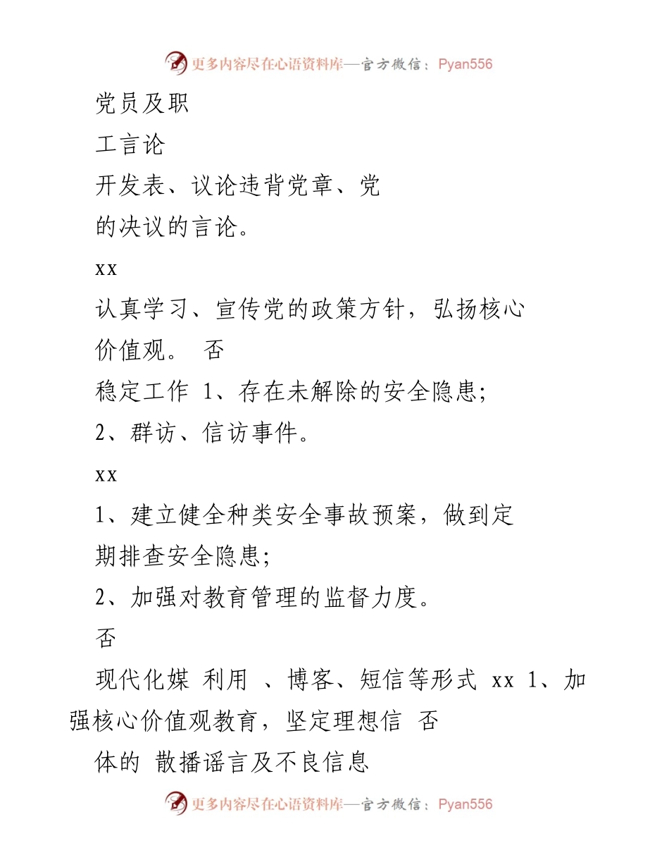 [工作总结] 意识形态管理 - 意识形态领域风险排查与管控措施总结.docx_第2页