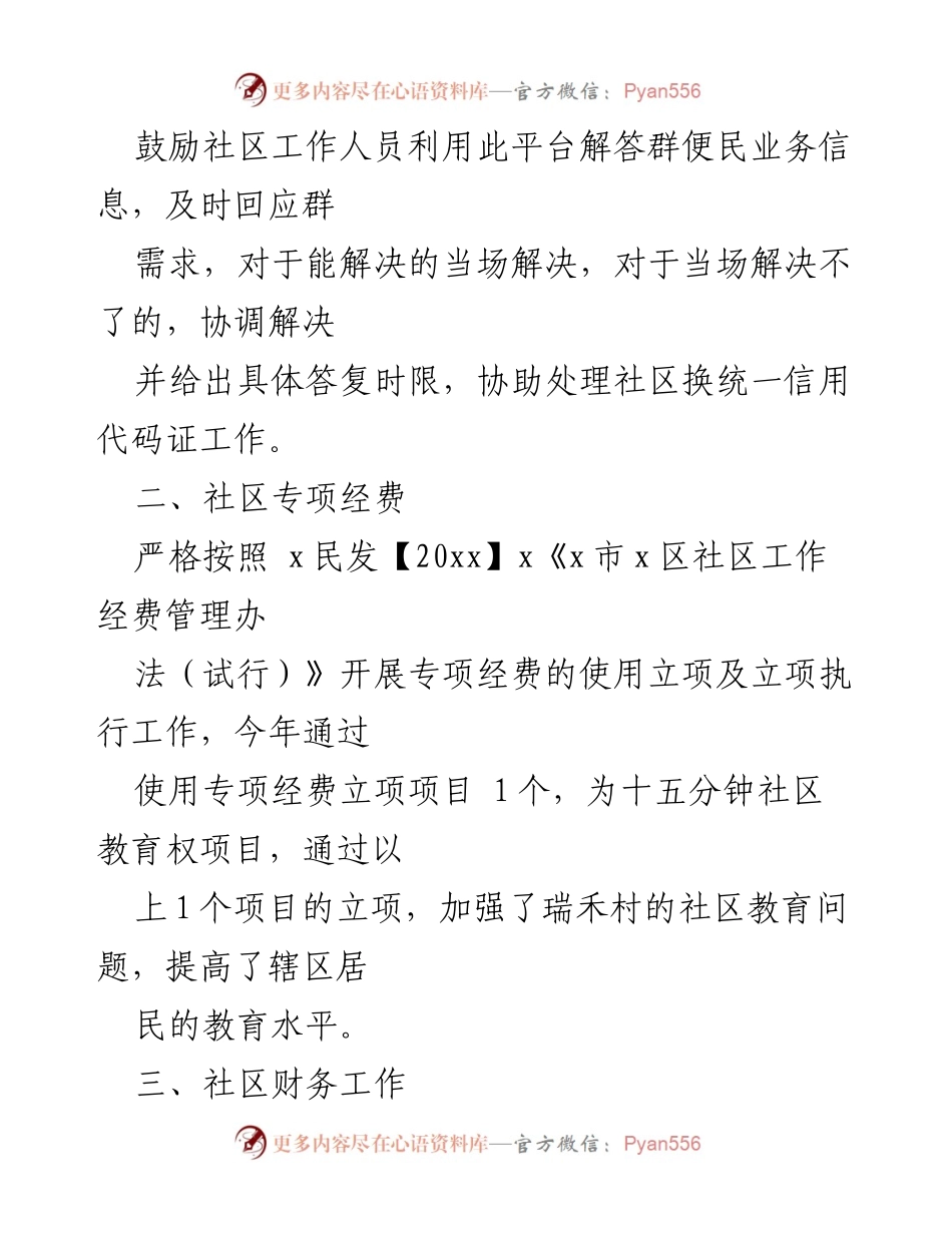 [工作总结] 年度总结 - 社区工作者2023年度个人工作总结.docx_第2页