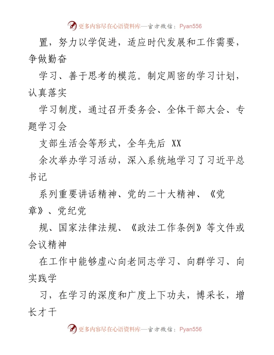 [工作总结] 政法委 - 领导班子建设情况汇报.docx_第2页