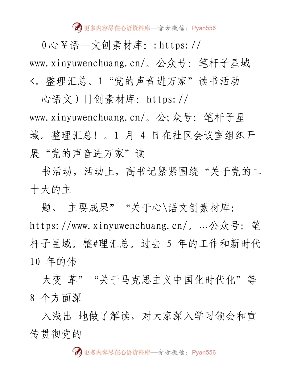 [工作总结] 春节活动 - 2023年“我们的节日·春节”主题活动开展情况总结报告.docx_第2页