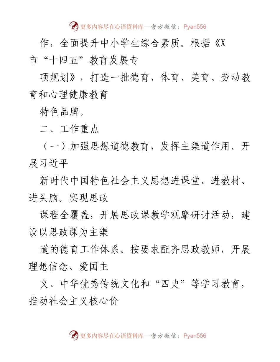 [工作总结] 教育会议 - 2022年全市学校德育与体艺语工作要点总结.docx_第2页