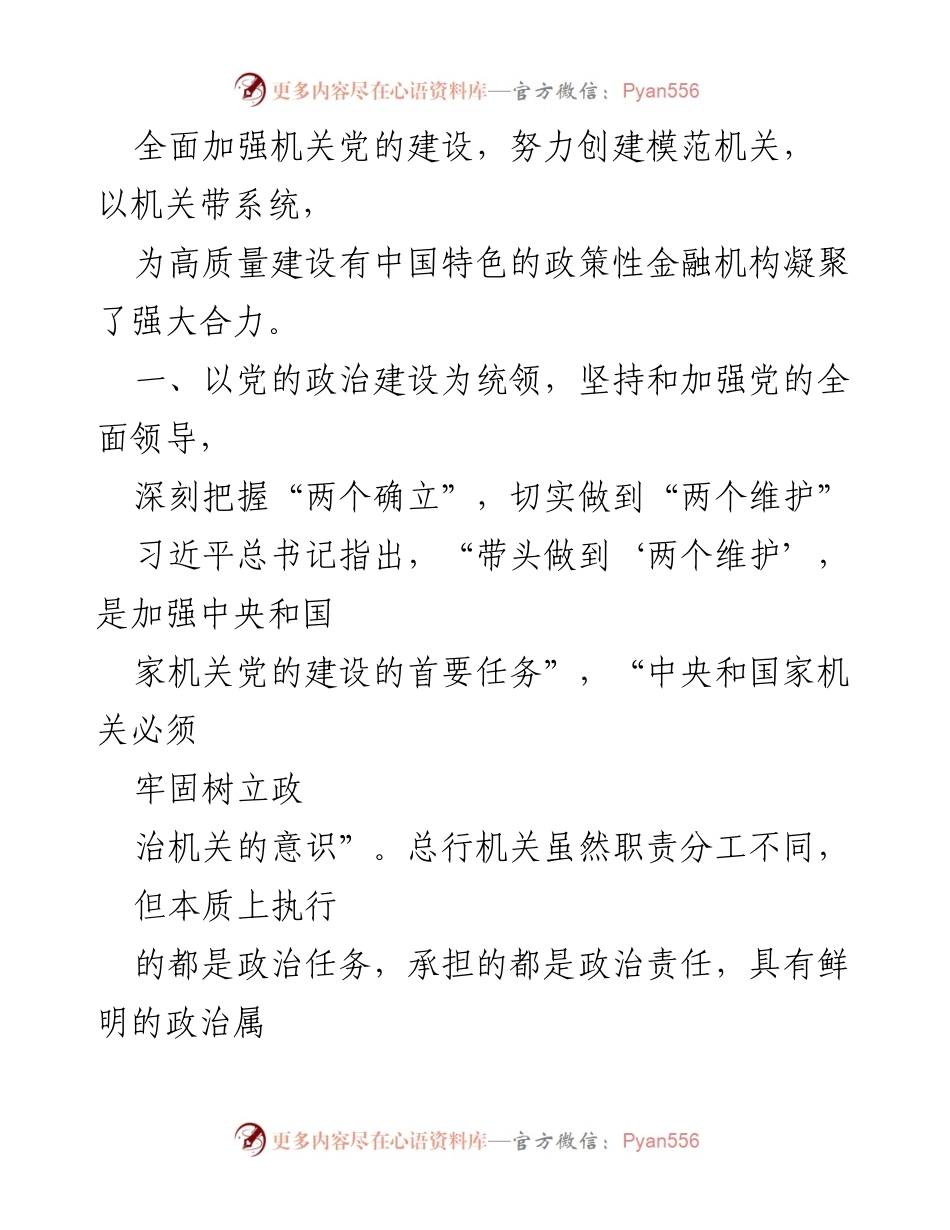 [工作总结] 机关党的建设 - 加强机关党的建设工作总结.docx_第2页