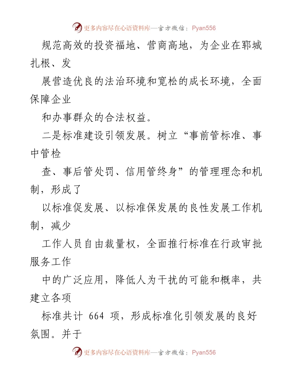 [工作总结] 政府部门 - 优化营商环境助力郓城县域经济发展.docx_第2页