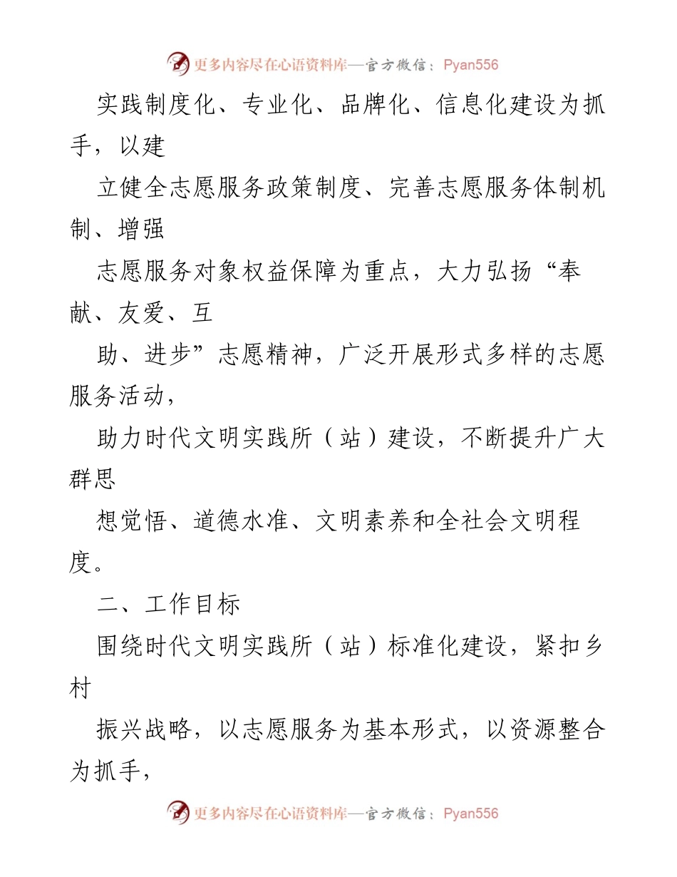 [工作总结] 志愿服务 - 2023年度某镇时代文明实践志愿服务工作安排计划.docx_第2页