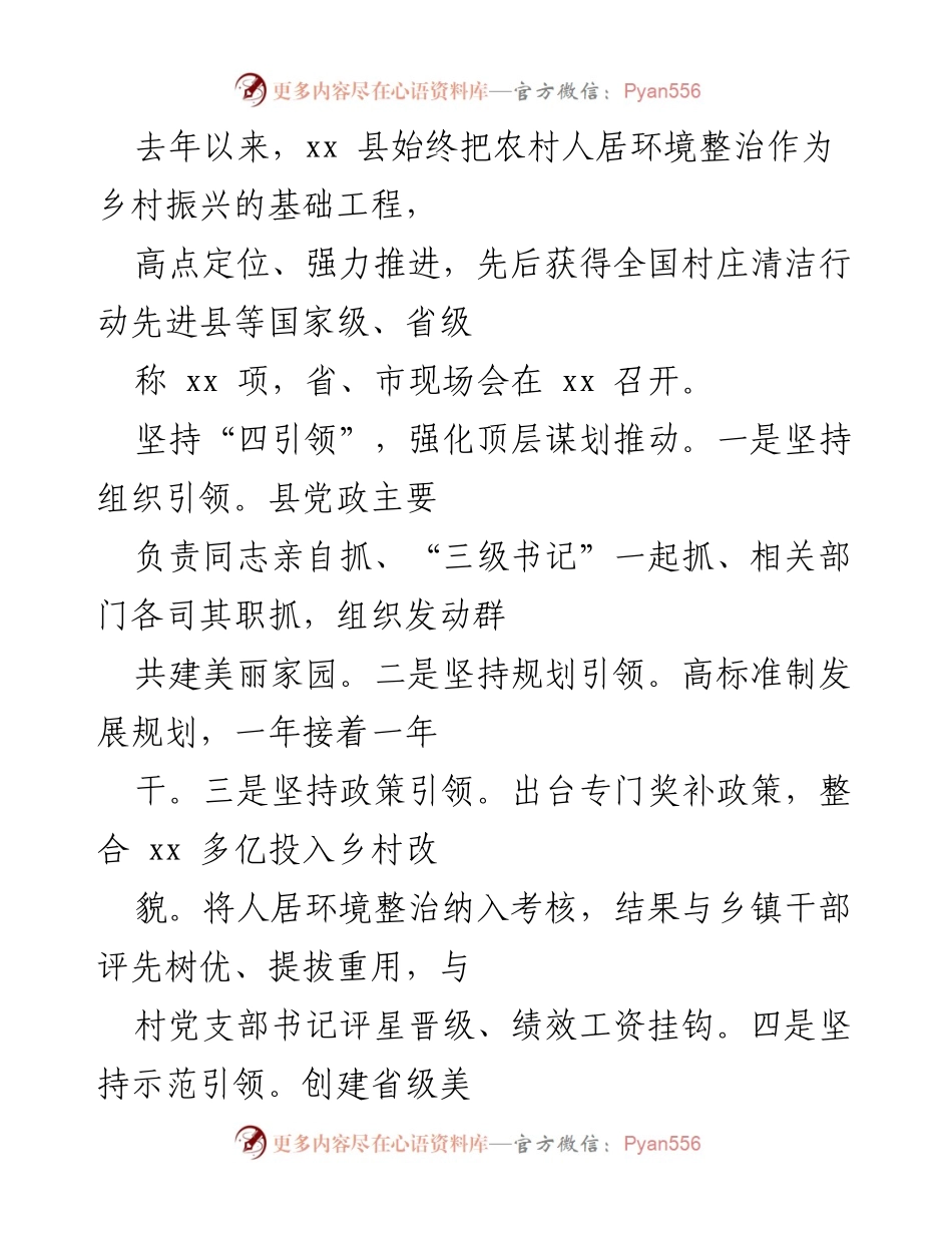 [工作总结] 打造美丽家园：xx县农村人居环境整治成效与经验分享.docx_第2页